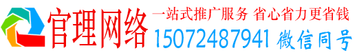 弥勒官理网络推广竞价